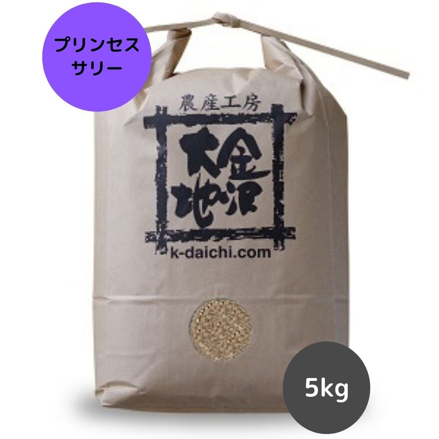 令和6年産 プリンセスサリー 玄米 10㎏ バスマティの香り 岡山県産