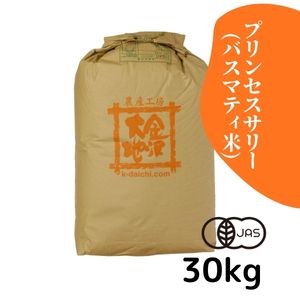 金沢大地《井村さんのオーガニック米 プリンセスサリー(バスマティ米