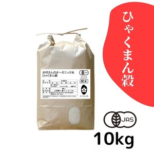 ★石川県オリジナル品種「ひゃくまん穀」の特長<br>ひと粒ひと粒が大きく、炊き上がりがふっくらしていて、ボリューム感があります。粒感と粘りのバランスもよく、お米の旨みがしっかり感じられ、味わい、食感ともに食べ応えバツグンのお米です。<br><br>★冷めてもおいしい！<br>時間がたっても硬さや粘りの変化が少ないので、炊きたてはもちろん、冷めてももっちりとした食感と旨みを味わえます。お弁当やおむすびにおすすめです。<br><br>通常よりやや少なめの水加減で炊飯するとおいしく炊き上がります。