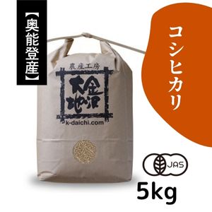コシヒカリ｜金沢大地Webストア