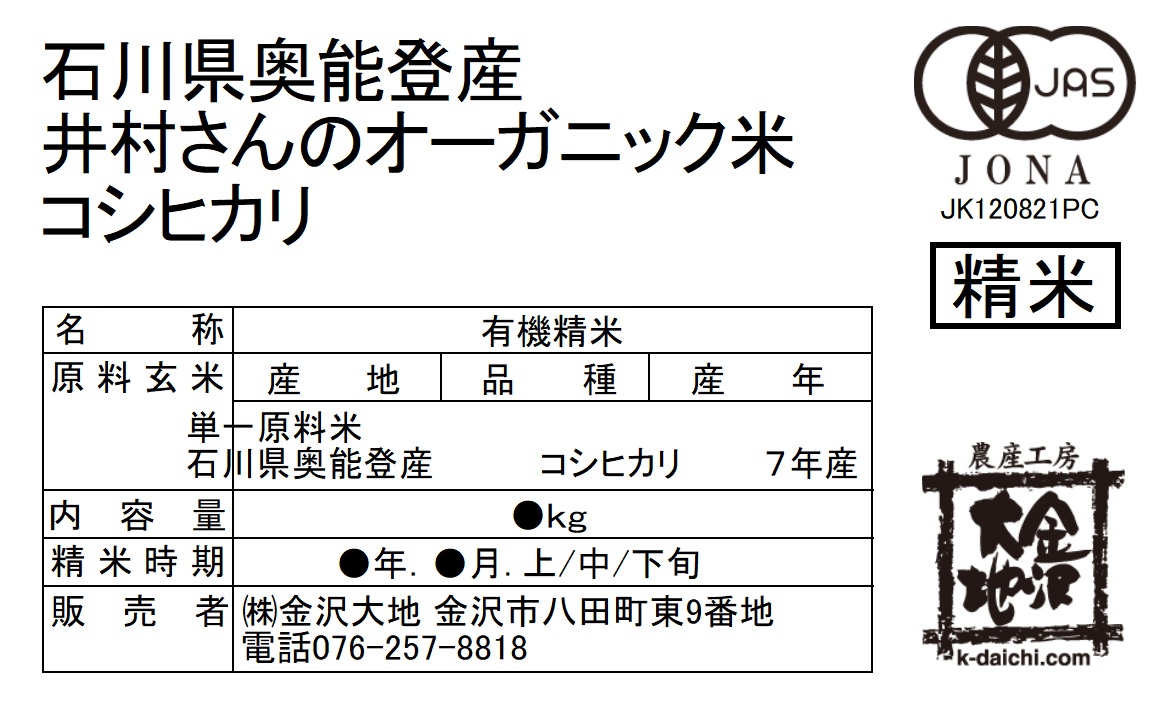 白米は、ご注文をいただいてから精米し、新鮮な状態でお届けします。