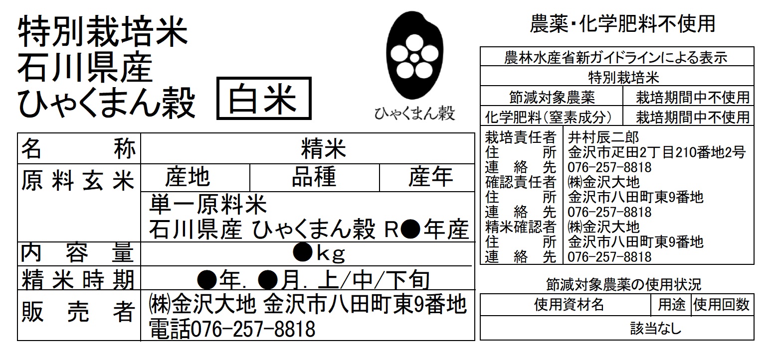 化学合成農薬・化学肥料は使用していません。