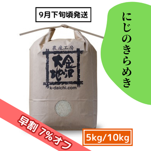 にじのきらめき｜金沢大地Webストア