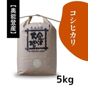 能登復興米☆｜金沢大地Webストア