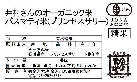 白米は、ご注文をいただいてから精米し、新鮮な状態でお届けします。