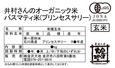 ※自社農場のうち「自然共生サイト」認定区域外で生産されたお米も含まれます。