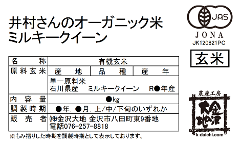 ※自社農場のうち「自然共生サイト」認定区域外で生産されたお米も含まれます。