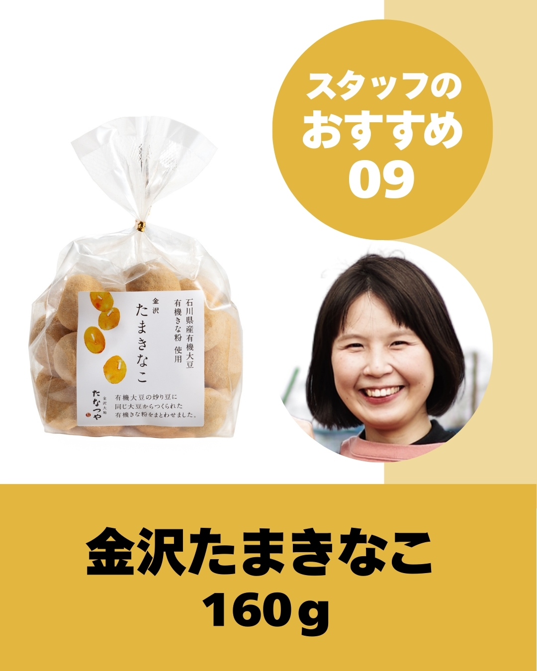 たまきなこ｜金沢大地Webストア